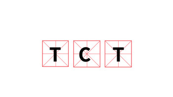健康日历 篇四十一：TCT与宫颈刮片有啥区别？做TCT应注意哪些？ 