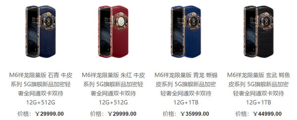 高贵典雅，8848推出M6 5G 祥龙限量版手机 售价29999元起