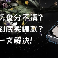 NAS加装配件怎么选？群晖、威联通、爱速特（华硕）认证配件推荐清单