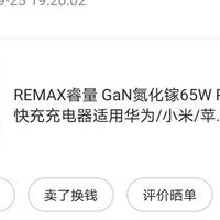 Remax氮化镓65W支持华为超级快充