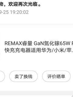 Remax氮化镓65W支持华为超级快充