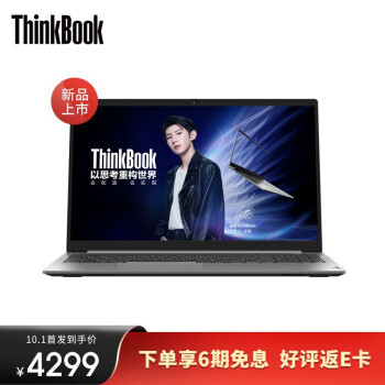 支持100% sRGB色域和180°开合：ThinkBook 15锐龙版锐智系创造本正式发布