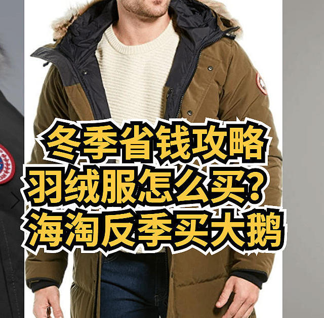 冬季省钱攻略， 羽绒服怎么买？ 海淘反季买大鹅