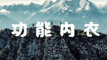   京东热卖 功能内衣榜单