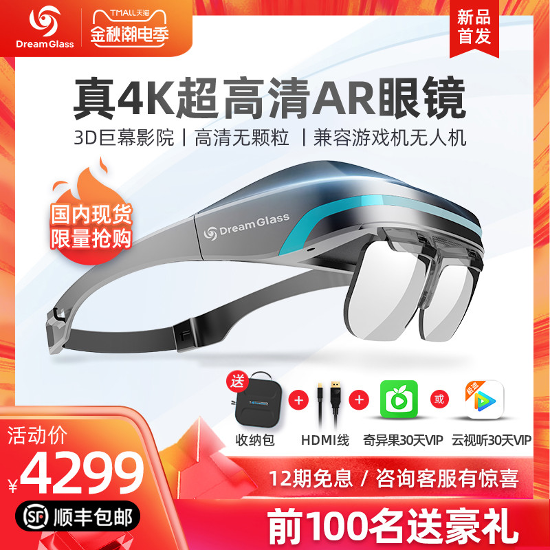 像钢铁侠一样玩全息交互界面，Dream Glass 4K AR智能眼镜上手试玩！