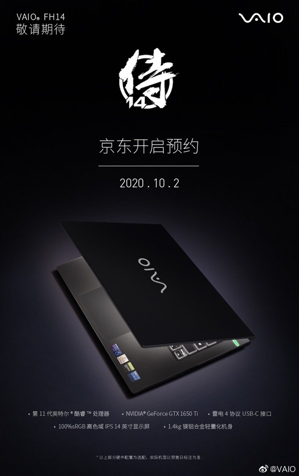VAIO宣布“侍14”笔记本，搭英特尔第11代、1.4公斤铝镁机身