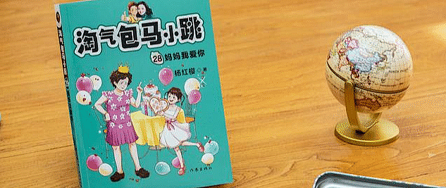 书影时光篇十五别再以爱之名对孩子行伤害之实读淘气包马小跳妈妈我爱