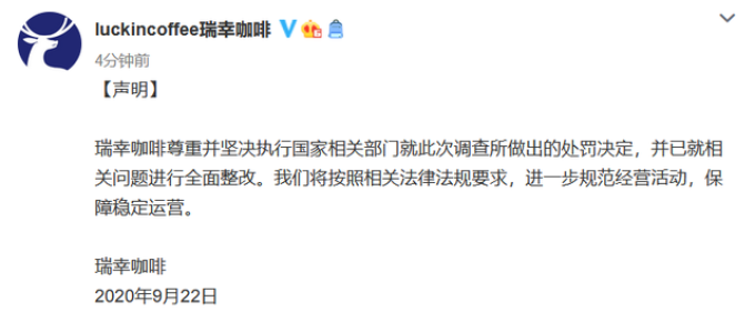 瑞幸咖啡“過山車”的生活還沒有結束