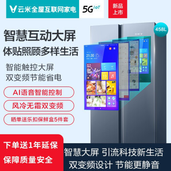 新家厨房的第一个大件：云米大屏互动大屏冰箱458L体验，厨房不再是娱乐的荒漠？