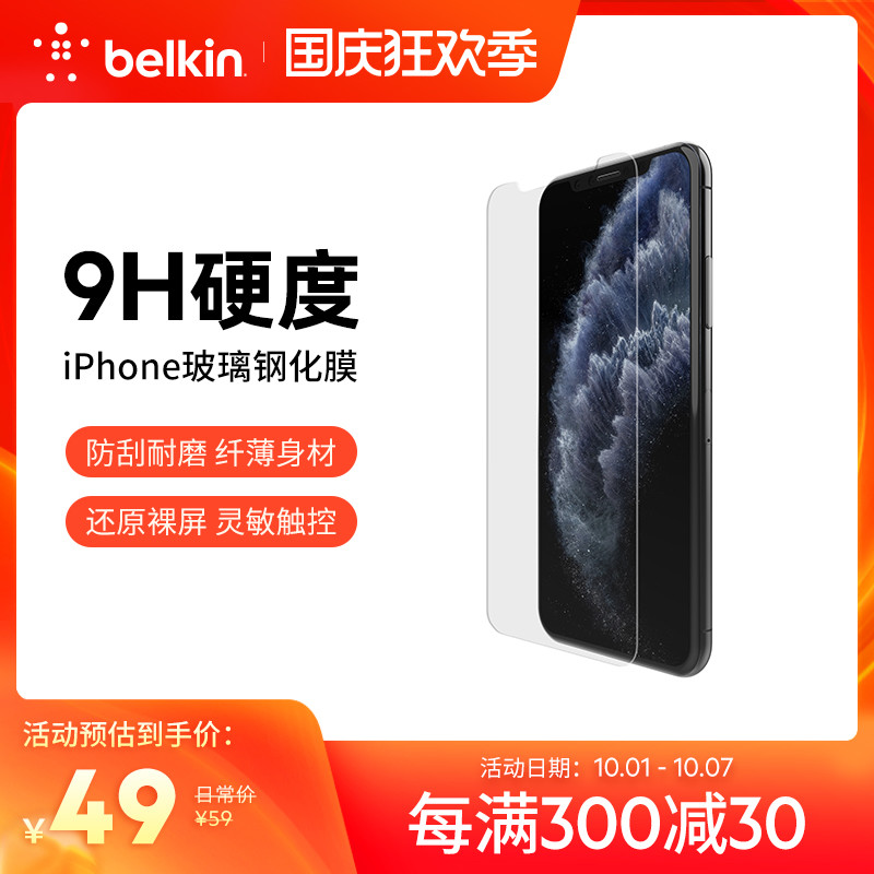 手机膜也能防偷窥？Belkin专为iPhone打造的这款贴膜告诉你答案