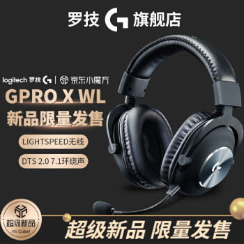 听声辨位 纤毫毕现 FPS玩家的极致选择——罗技G PRO X 无线游戏耳机使用体验