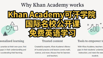 侃侃而谈 篇七：Khan Academy 可汗学院， 国际名校公开课， 免费英语学习资料