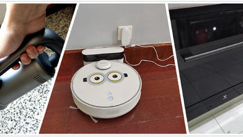 让生活更轻松的清洁神器 - 360扫地机器人X95+睿米NEX2 Pro吸尘器+云米洗碗机