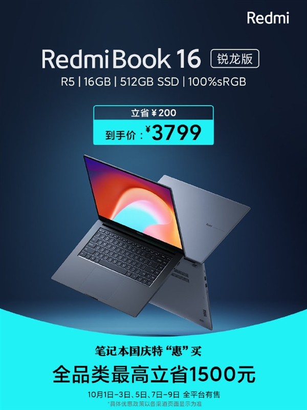 RedmiBook 16锐龙版低配版官降