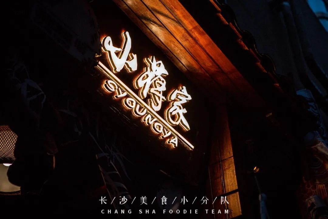 小蒋家居酒屋越开越远 我也愿意从南门口走到河边头 餐饮与服务 什么值得买