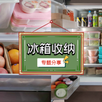 叮当好物 篇二十三：别再错误使用冰箱了！这些冰箱食材存放技巧你都知道吗？