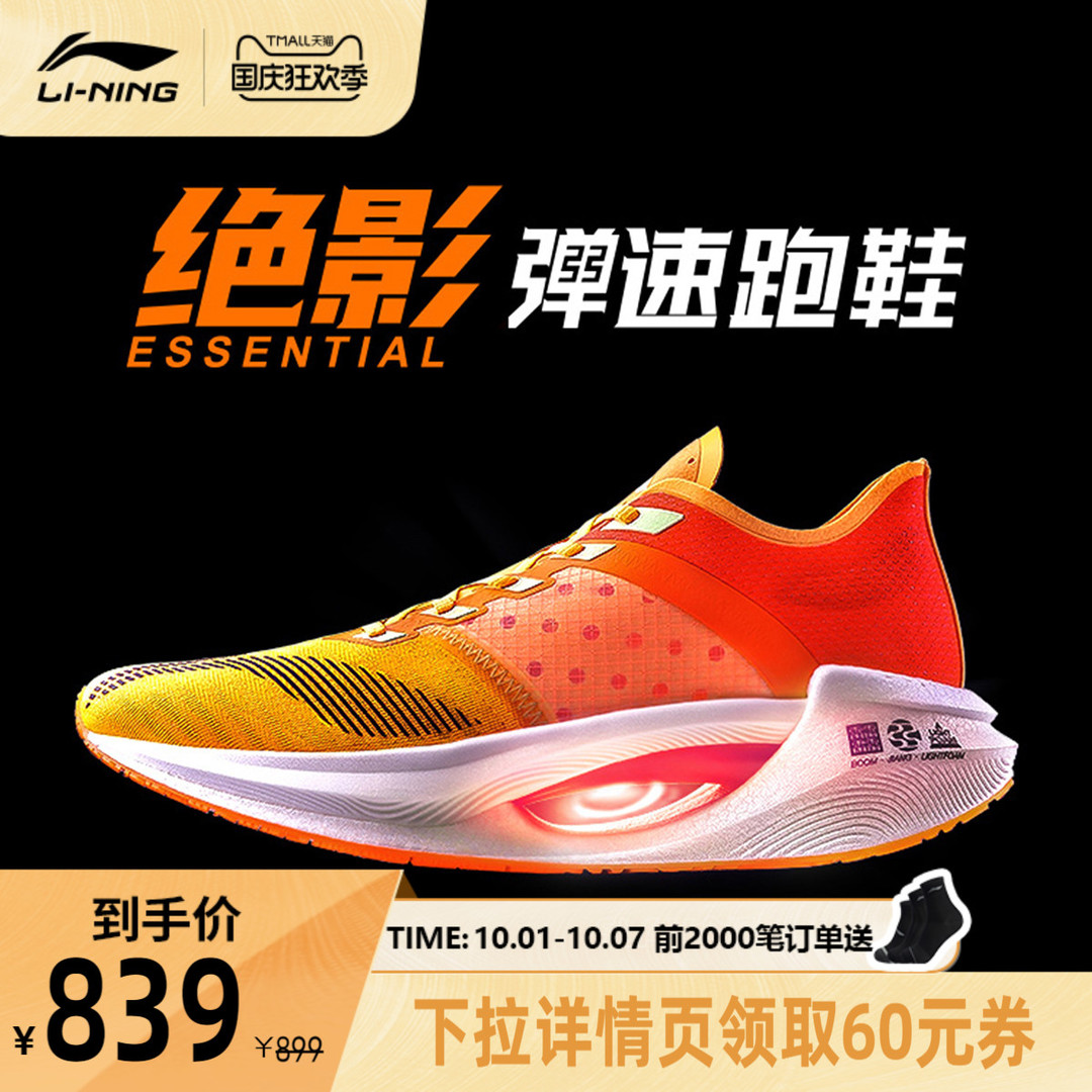 科技中国风--李宁绝影弹速Essential跑鞋体验