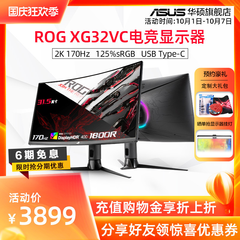 华硕ROG Strix XG32VC上架开售，170Hz高刷、2K曲面电竞屏，色彩表现还不错