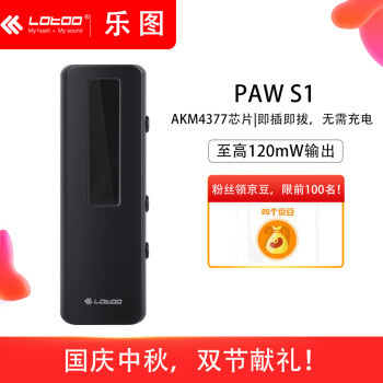 高端标杆，乐图LOTOO PAW S1解码耳放线试听分享