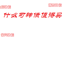 什么可转债值得买？（一）——可转债入门之双低策略