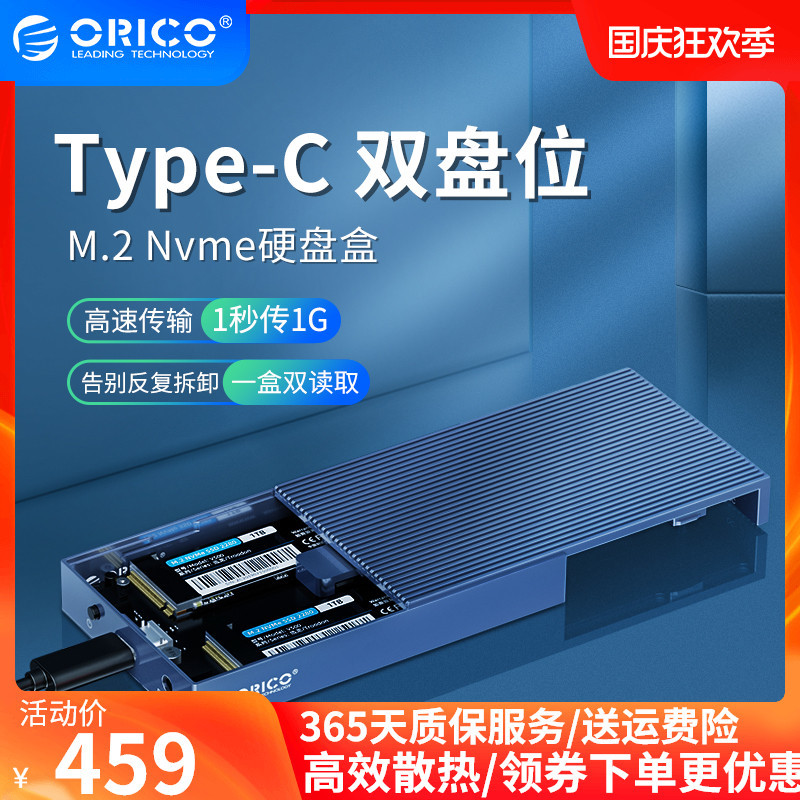 以不变应万变！奥睿科Type-C双盘位M.2 NVMe硬盘盒体验
