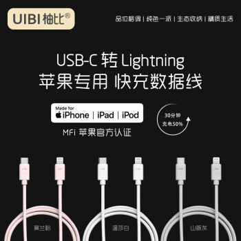 提前给iPhone 12买齐配件，冲着颜值下单好看的充电器和数据线：UIBI 柚比三件套开箱晒单