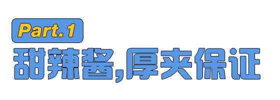 在福建，老干妈根本不是甜辣酱的对手