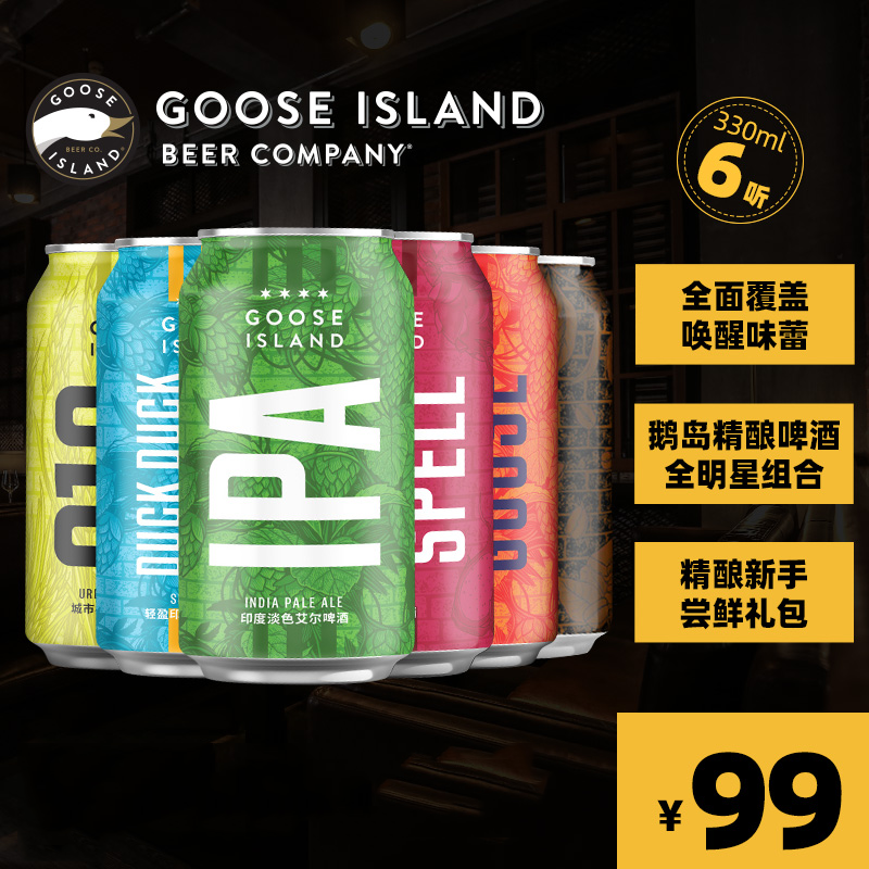 为普及精酿而来——GOOSE ISLAND  鹅岛精酿啤酒新手包6种口味礼盒装轻测
