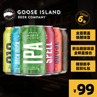 GOOSEISLAND鹅岛精酿啤酒新手包6种口味礼盒装330ml*6听