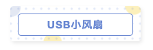 神仙好物｜21件真香宿舍神器，维护舍友关系和谐就靠它们惹！