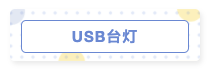 神仙好物｜21件真香宿舍神器，维护舍友关系和谐就靠它们惹！