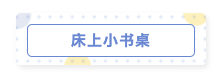 神仙好物｜21件真香宿舍神器，维护舍友关系和谐就靠它们惹！