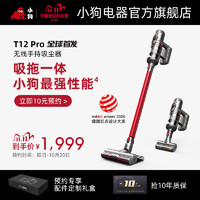 【双11新品预约】小狗无线手持家用吸拖一体吸尘器大吸力T12Pro