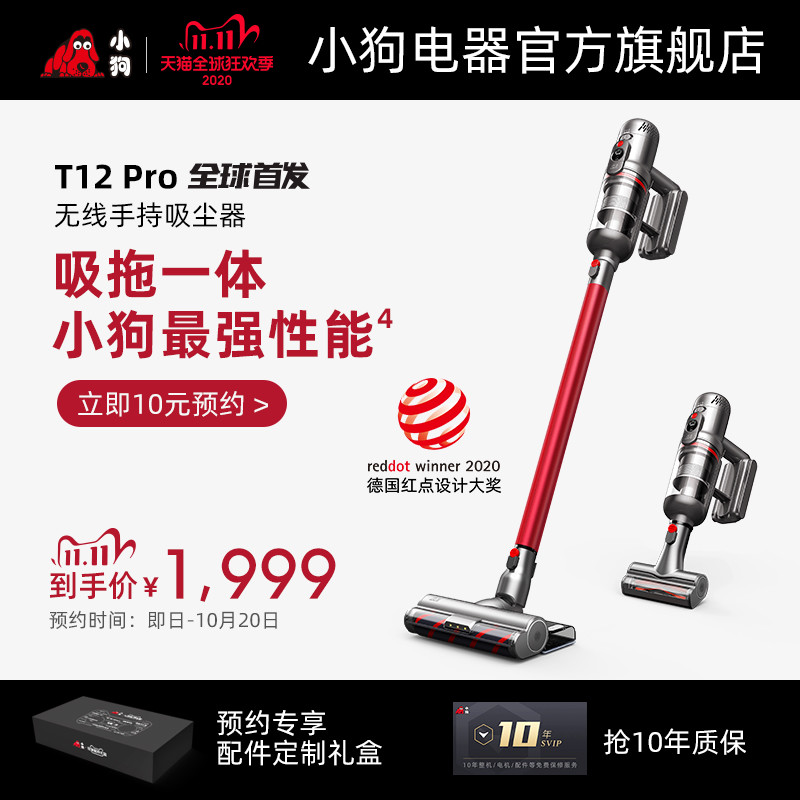 吸拖一体，一步到位——小狗T12 Pro 智能无线吸尘器使用评测