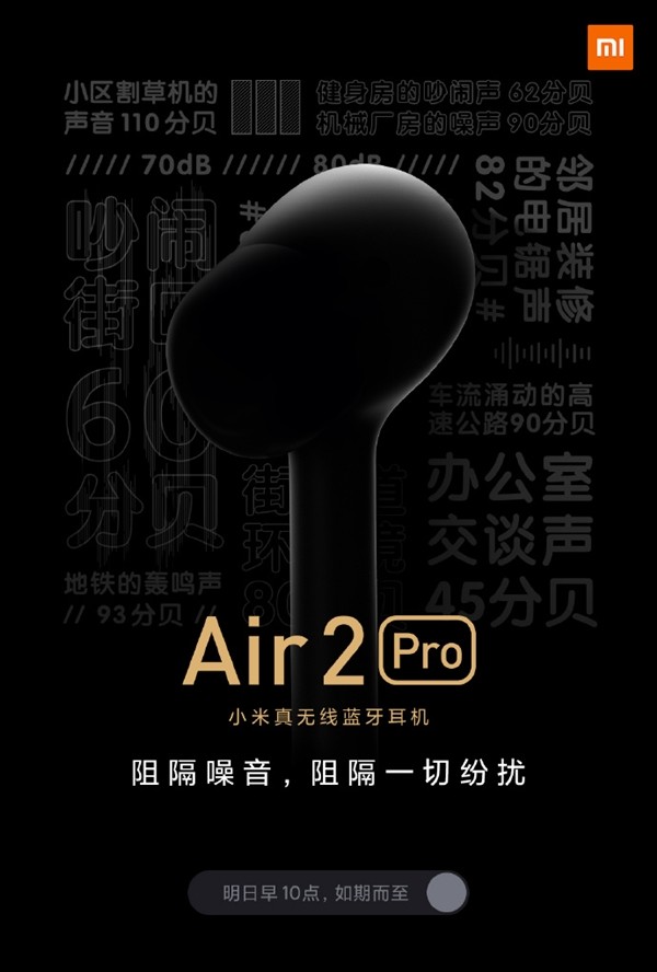 阻隔一切纷扰：小米降噪耳机 Air2 Pro 官宣，10月13日开启预售