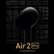 阻隔一切纷扰：小米降噪耳机 Air2 Pro 官宣，10月13日开启预售