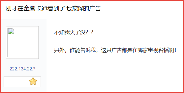 李宇春代言过的七波辉，得永生了吗？