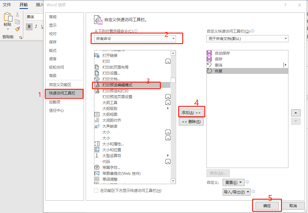 word打印技巧来一波，再也不怕废纸了