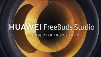 华为官宣Freebuds Studio无线头戴式耳机，也将在22日发布