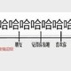 “红红火火恍恍惚惚”？彳亍口巴，不会好好打字的人，究竟是怎么想的？？？？？？