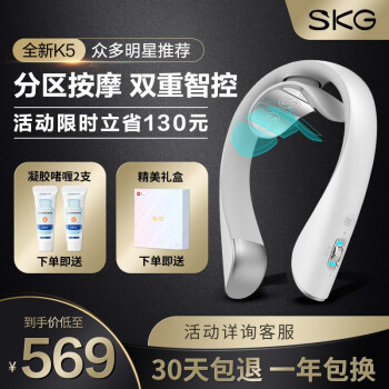 办公一族对颈椎爱护一点：入手SKG最新款颈椎按摩仪K5，优缺点都谈谈