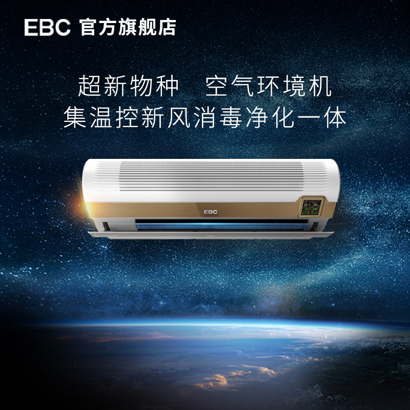 人居空气环境进入2.0新时代，EBC英宝纯空气环境机新物种发布