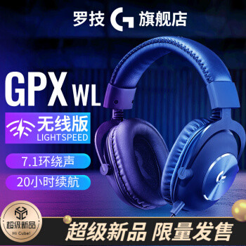 狗屁王的新伙伴，无线游戏耳机的进击，罗技G Pro X WIRELESS体验