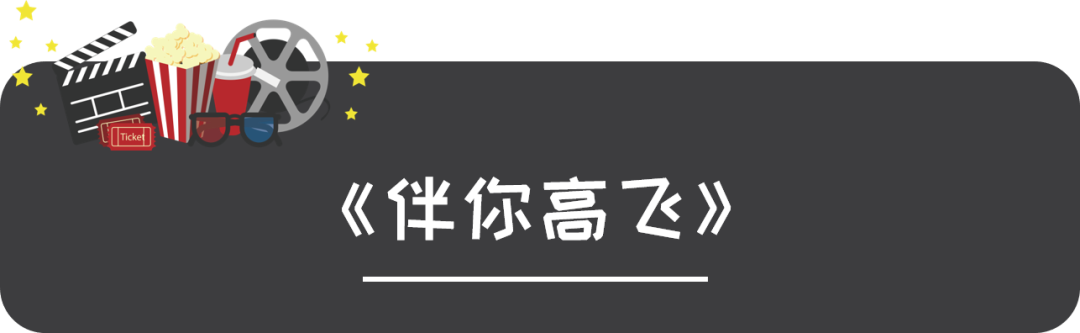 7部经典亲子电影，超适合全家一起看～