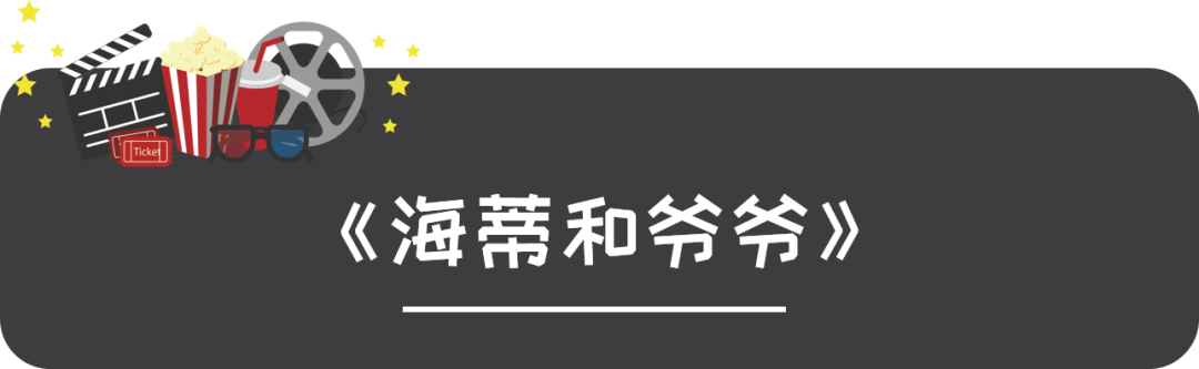 7部经典亲子电影，超适合全家一起看～