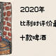 哈哈哈哈没喝过没听过买不到！这是今年比利时评价最好的10款啤酒