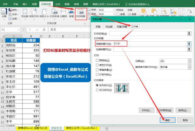 Excel打印技巧大全