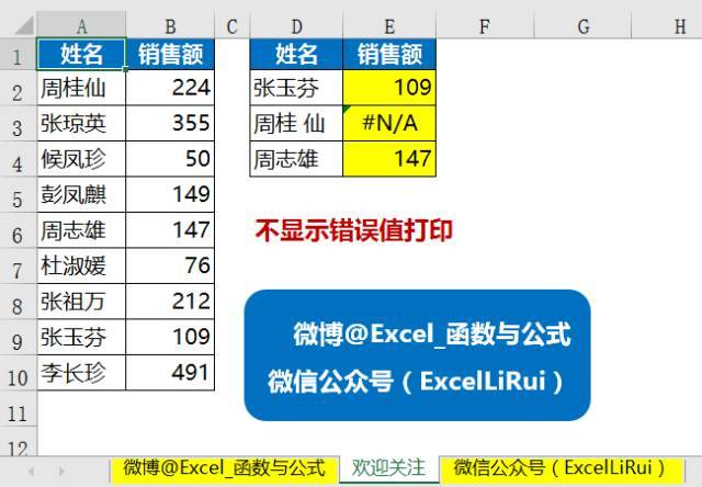 Excel打印技巧大全