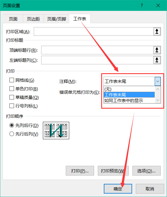 Excel打印技巧大全