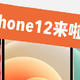 iPhone12 功能总结对比 | 购买攻略（看完就明白）